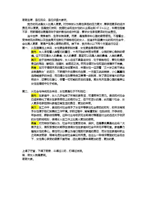 女人比男人更累-一辩陈词稿
