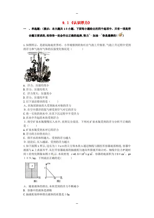 八年级物理全册.认识浮力练习题(新版)沪科版
