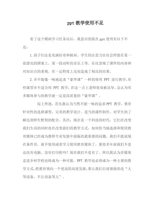 我在ppt使用中不足