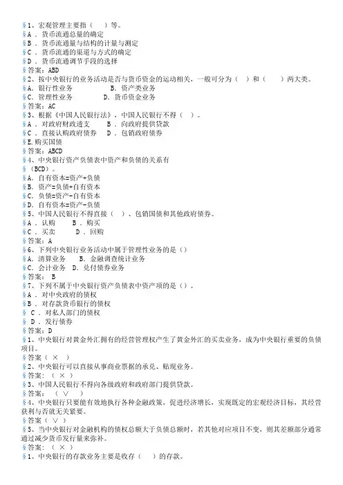 中央银行学 习题