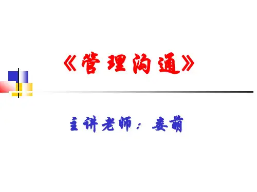 如何提高部门沟通的效率(清华园)