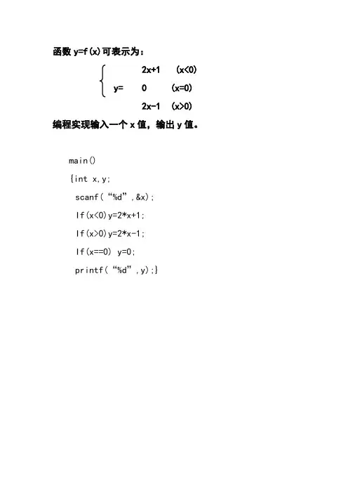 C语言程序设计之函数求值