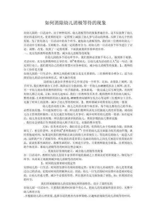 如何消除幼儿消极等待的现象