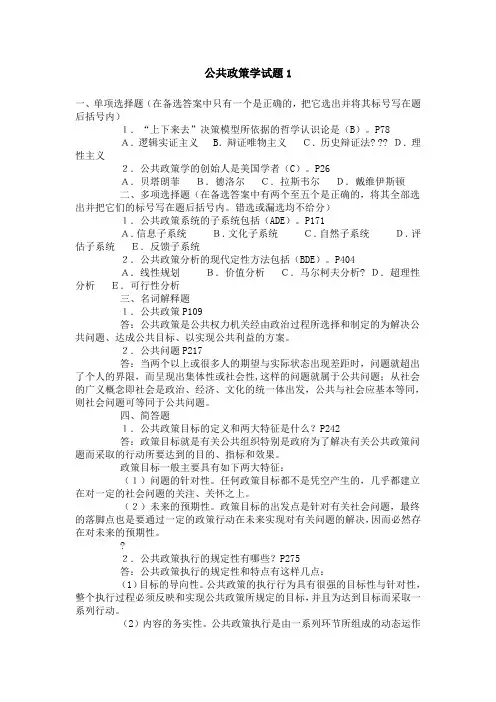 公共政策学试题1