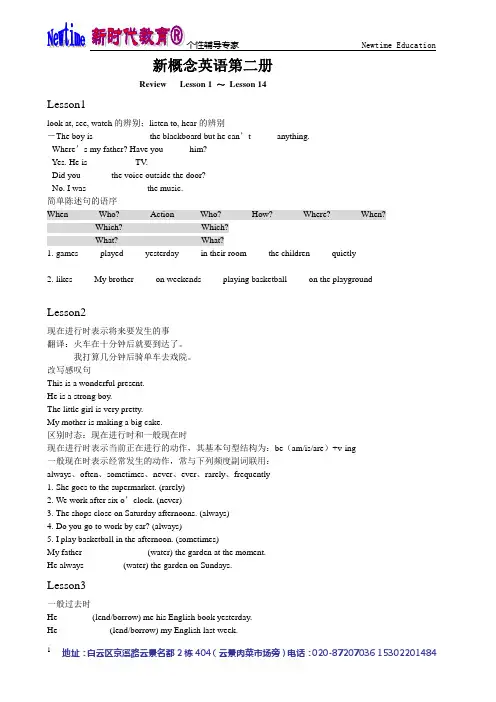 新概念英语第二册Lesson1-14复习题