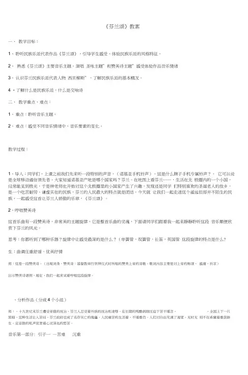 《芬兰颂》教案