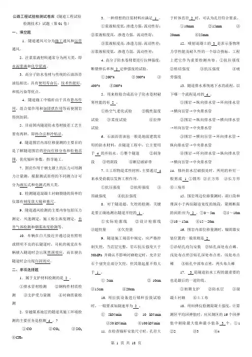 2014年隧道工程试验检测试卷(01~07)