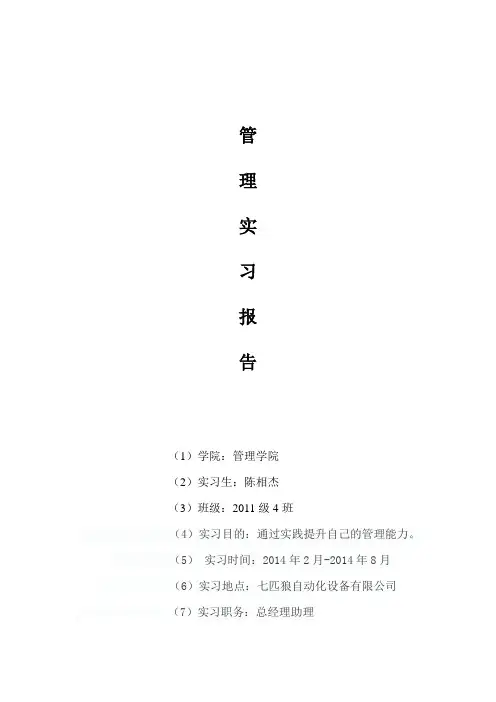 管理实习报告