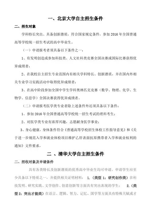 北京大学自主招生条件