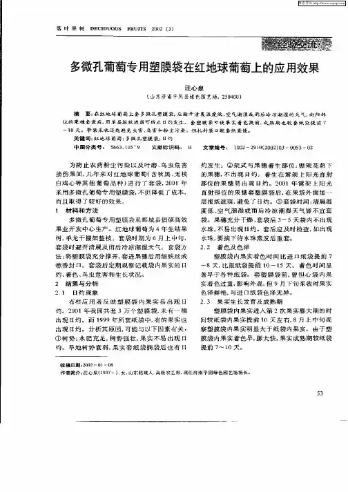 多微孔葡萄专用塑膜袋在红地球葡萄上的应用效果