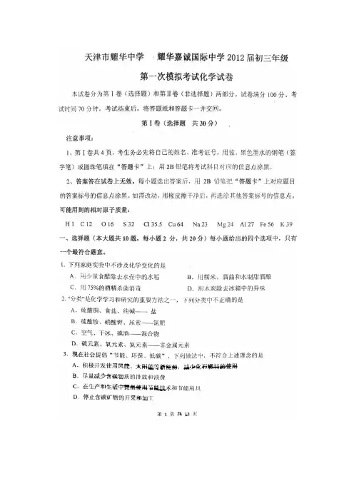 2012耀华校内一模化学及答案