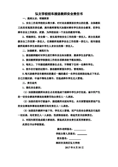 校车接送教师安全责任书