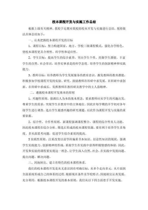 校本课程开发与实施情况汇报