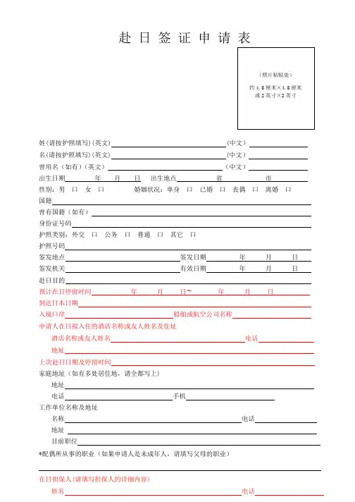 2012版赴日签证申请表(必须正反两面打印)