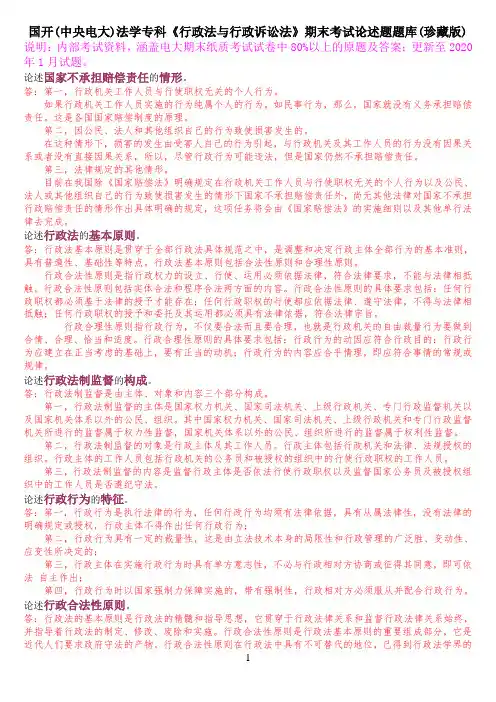 国开(中央电大)法学专科《行政法与行政诉讼法》期末考试论述题题库(珍藏版)