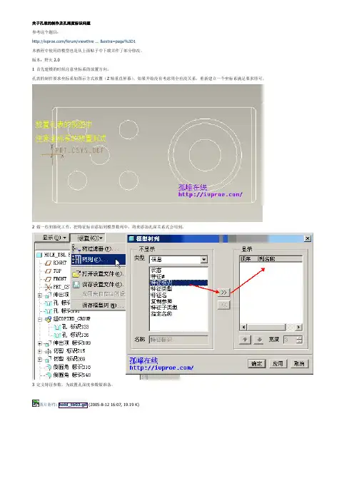 proe关于孔表的制作及孔深度标识问题