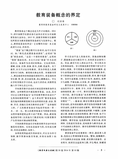 教育装备概念的界定
