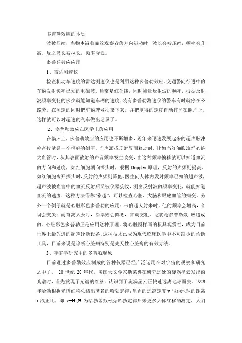 多普勒效应及应用