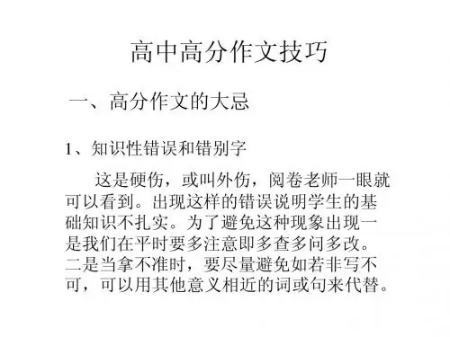 高中高分作文技巧