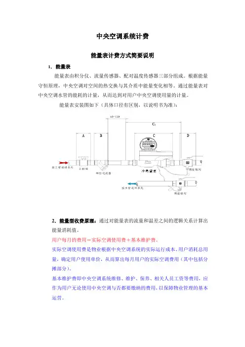 中央空调系统计费--能量型计费说明