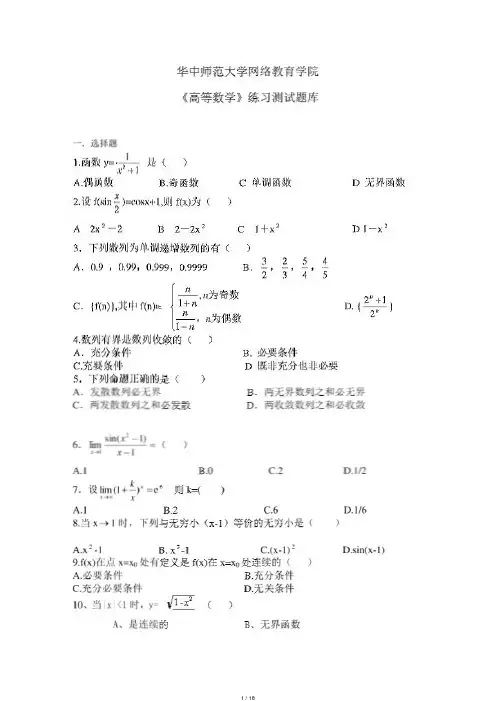 《高等数学》练习题库含答案(大学期末复习资料).pdf