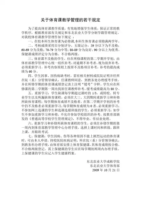 关于体育课教学管理的若干规定