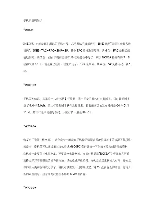 NOKIA手机识别码知识