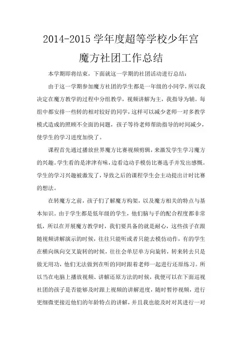 魔方社团工作总结2