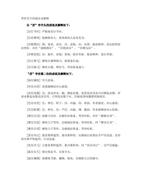 带有厉字的成语及解释