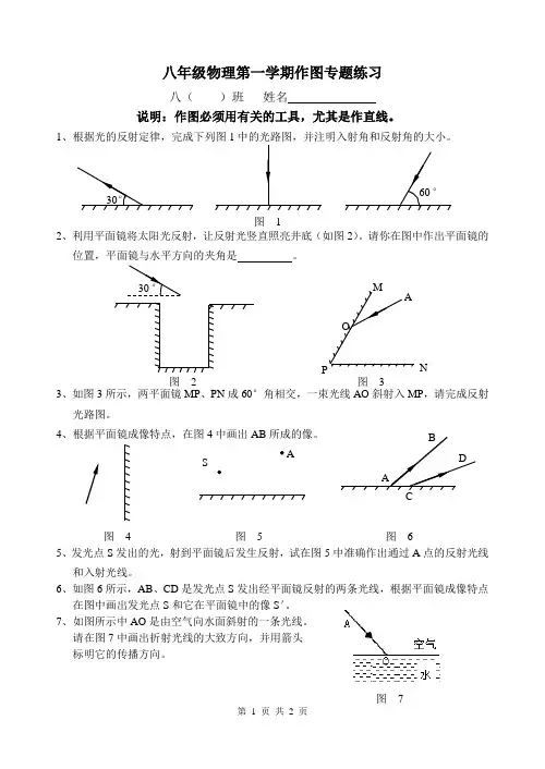 八年级物理上册期末作图专题练习