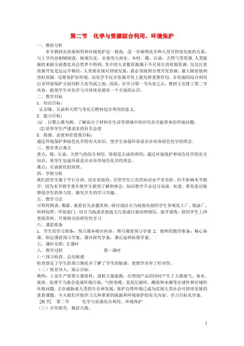 高中化学 第四章化学与自然资源的开发利用 第2节 化学与资源综合利用、环境保护教案 新人教版必修2