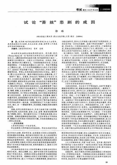 试论“苔丝”悲剧的成因