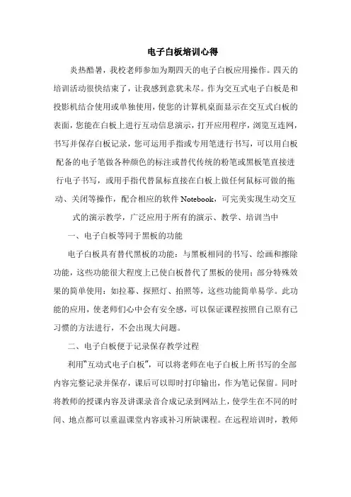 电子白板应用培训总结
