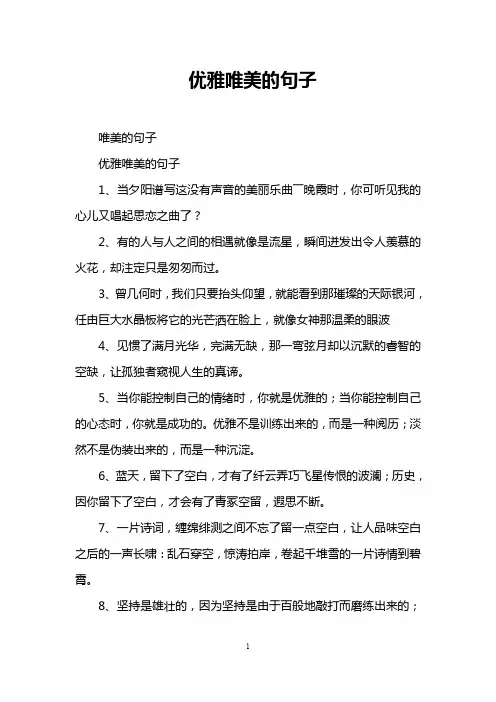 优雅唯美的句子
