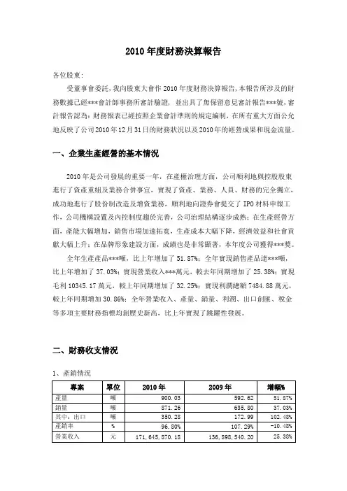财务决算报告(范文) 2