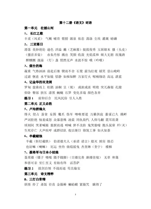 苏教版国标本语文第十二册《语文》课文词语