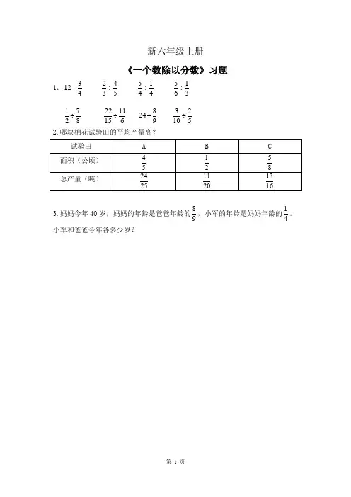 小学数学六年级上册《一个数除以分数》习题
