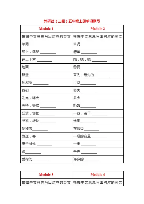 外研社(三起)五年级上册单词默写