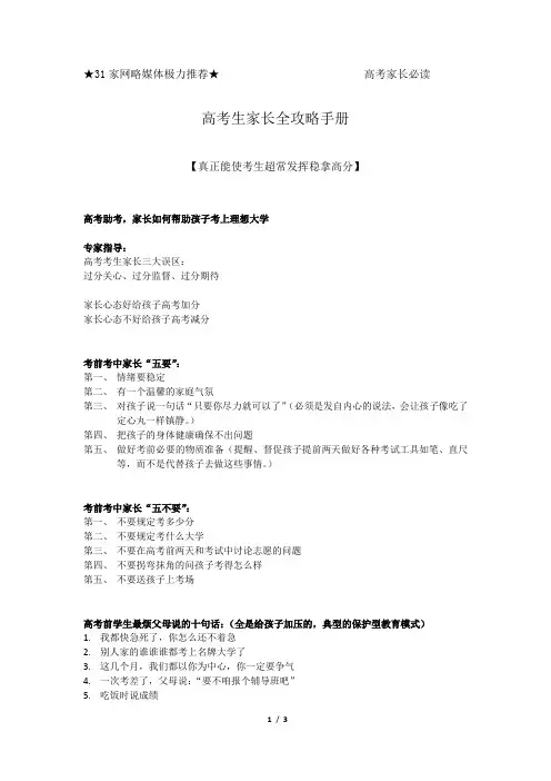 【真正能使考生超常发挥稳拿高分】高考生家长全攻略手册 (14)