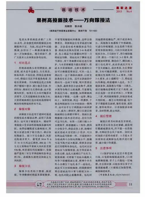 果树高接新技术——万向嫁接法