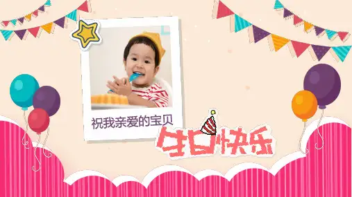 优选通用可爱卡通风儿童生日快乐模板课件ppt模板