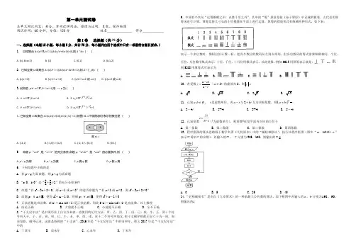 2019版高考数学原创单元卷第一单元集合、逻辑、推理、复数、框图(含答案)