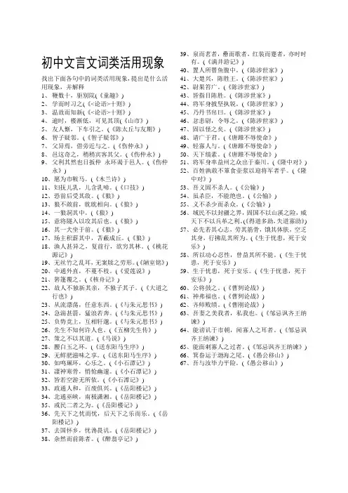 文言文知识点归纳之词类活用