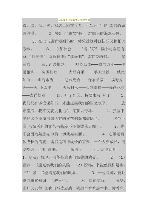 五年级上册寒假生活指导答案