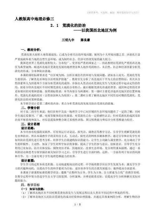 人教版高中地理必修三