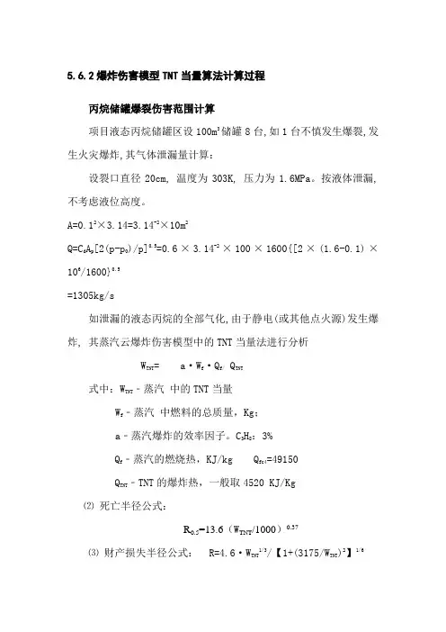 蒸汽云爆炸模型