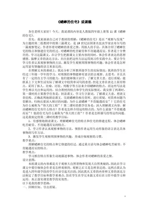 蟋蟀的住宅说课稿