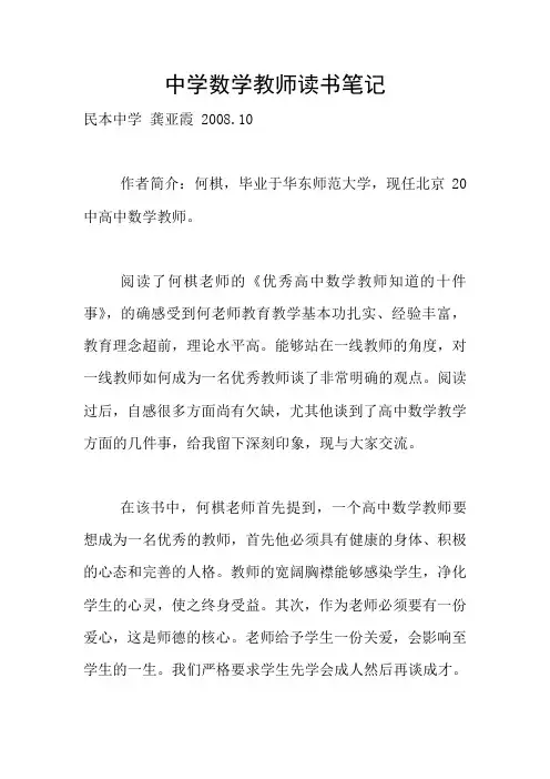中学数学教师读书笔记