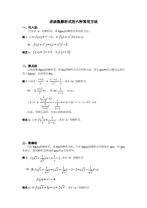 求函数解析式的常见方法