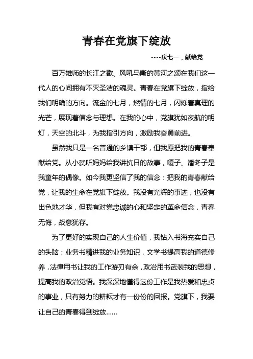 党在我心中征文 3